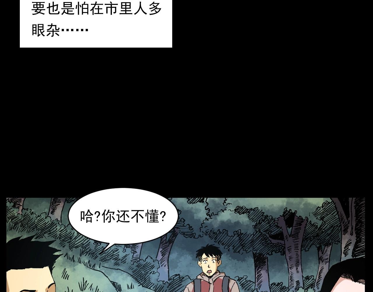 《枪爷异闻录》漫画最新章节第249话 孤独的春游免费下拉式在线观看章节第【31】张图片