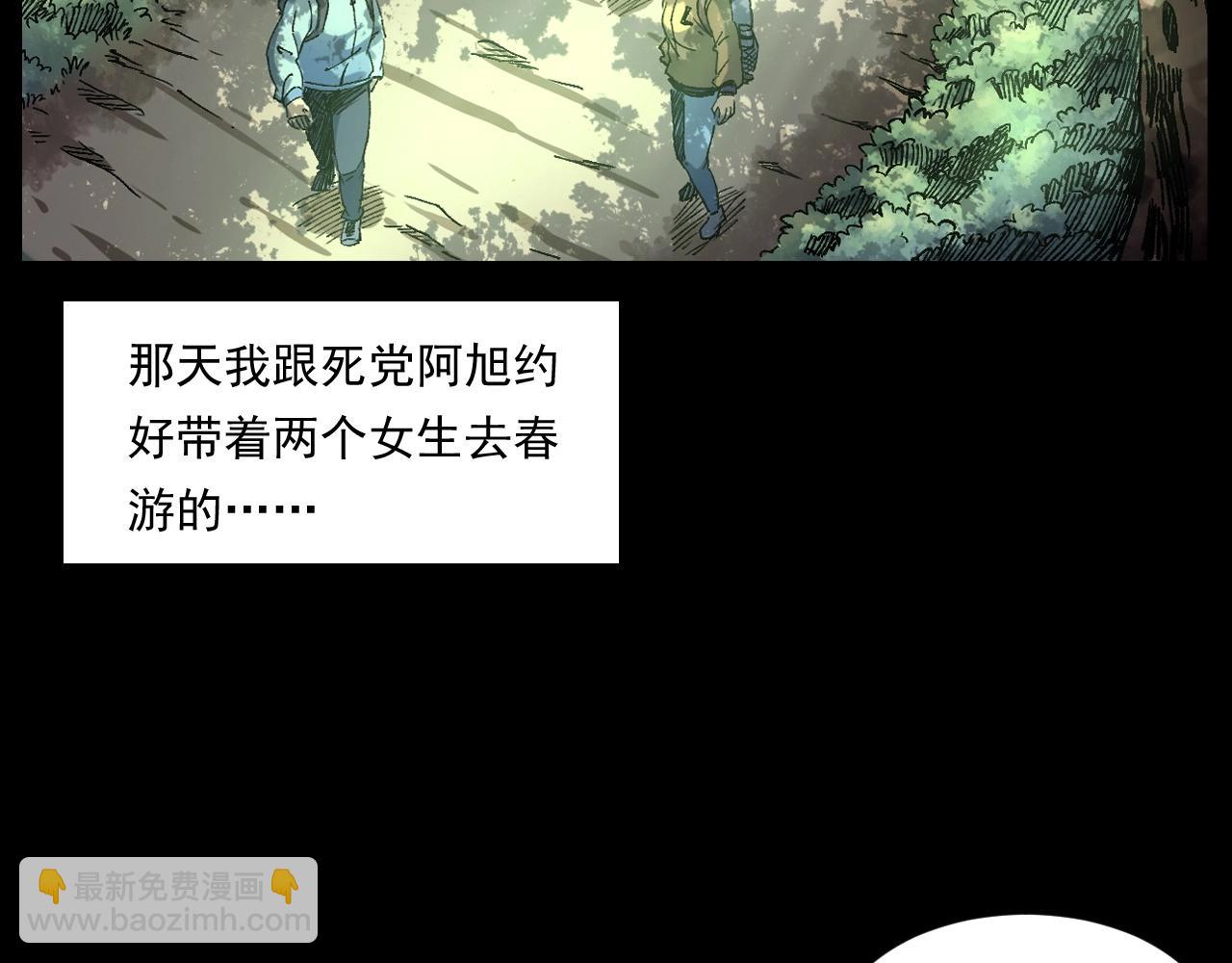 《枪爷异闻录》漫画最新章节第249话 孤独的春游免费下拉式在线观看章节第【8】张图片