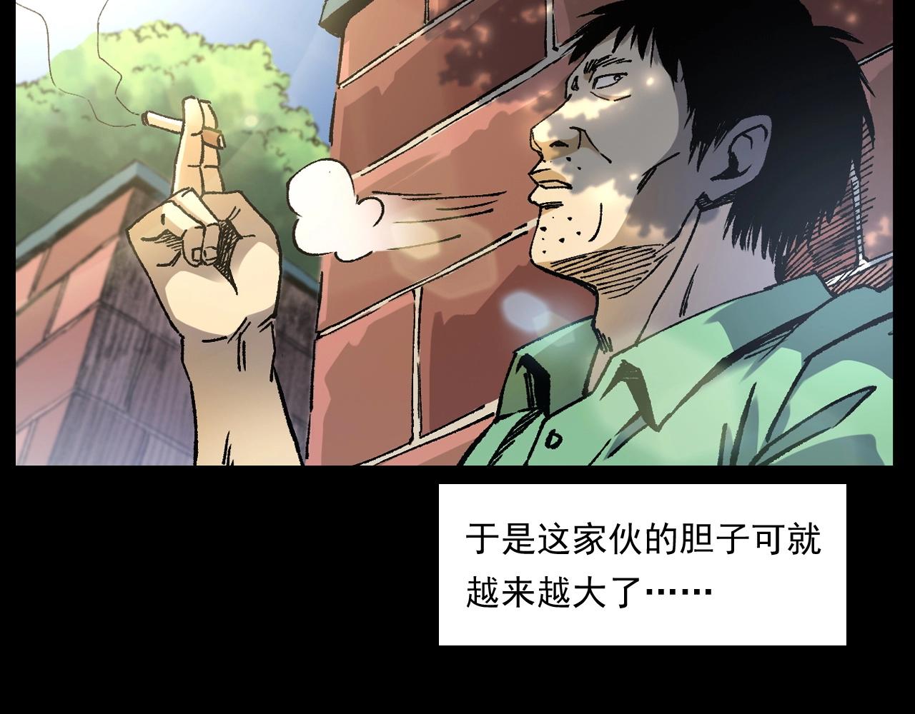 《枪爷异闻录》漫画最新章节第251话 邪念免费下拉式在线观看章节第【28】张图片