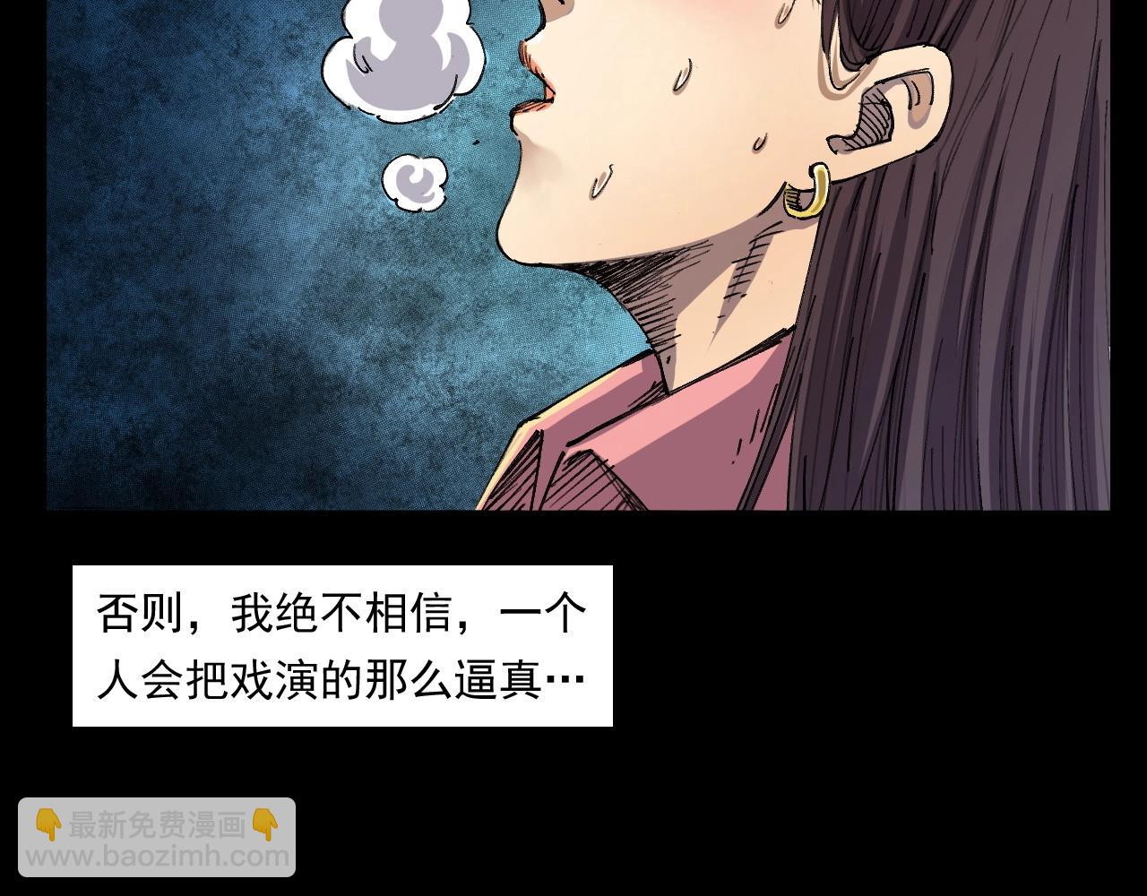 《枪爷异闻录》漫画最新章节第252话 偷窥免费下拉式在线观看章节第【21】张图片