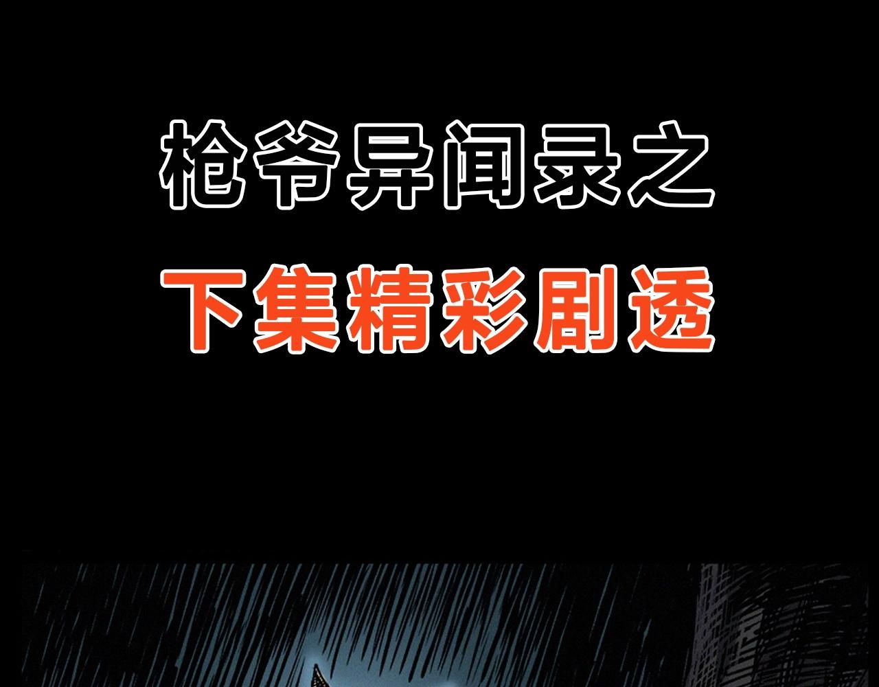 《枪爷异闻录》漫画最新章节第260话 父的魂免费下拉式在线观看章节第【111】张图片