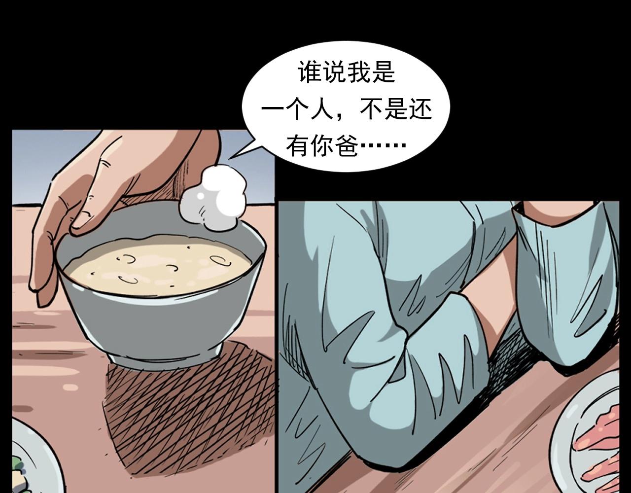 《枪爷异闻录》漫画最新章节第260话 父的魂免费下拉式在线观看章节第【13】张图片