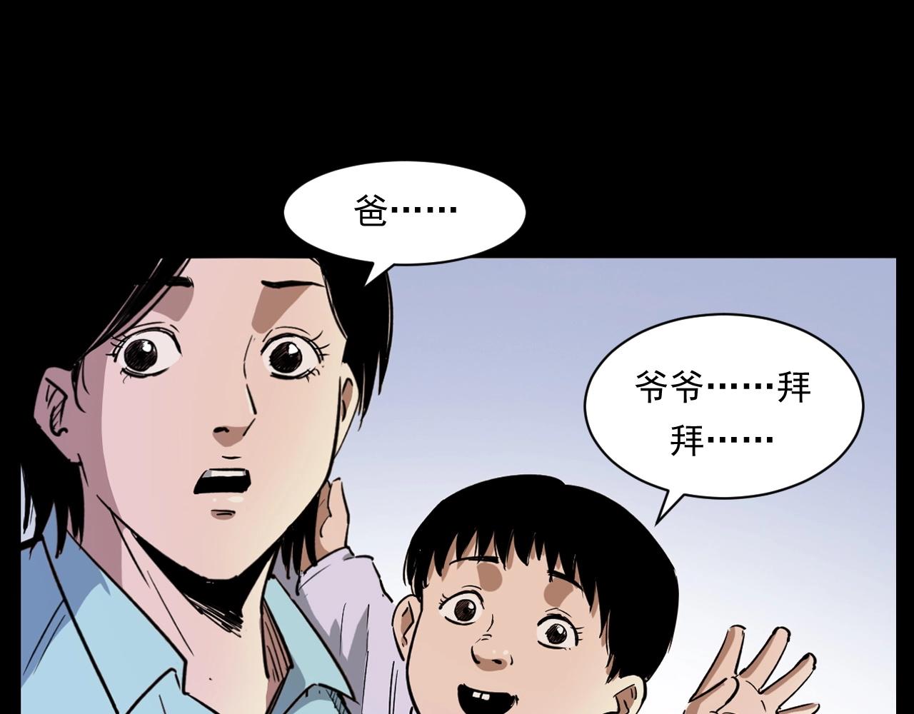 《枪爷异闻录》漫画最新章节第260话 父的魂免费下拉式在线观看章节第【89】张图片