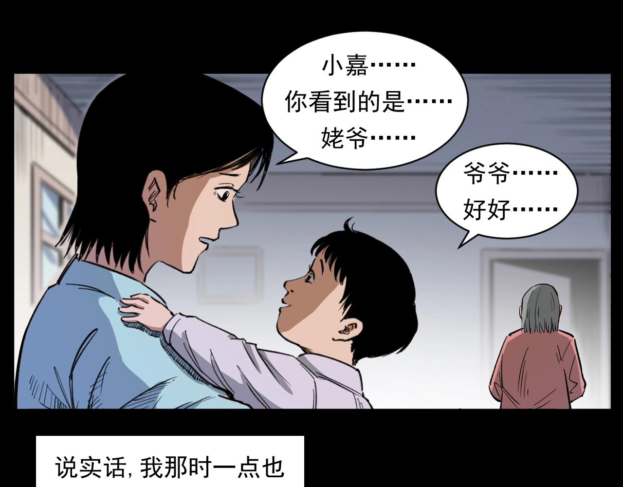 《枪爷异闻录》漫画最新章节第260话 父的魂免费下拉式在线观看章节第【91】张图片