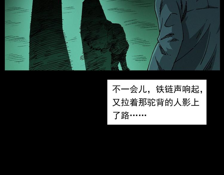 《枪爷异闻录》漫画最新章节第261话 勾魂免费下拉式在线观看章节第【64】张图片