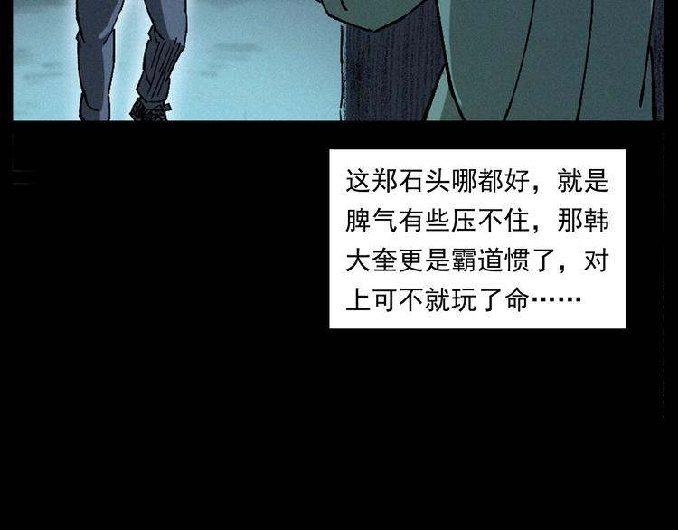 《枪爷异闻录》漫画最新章节第264话 激情杀人免费下拉式在线观看章节第【117】张图片