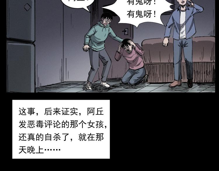 《枪爷异闻录》漫画最新章节第268话 鬼屏免费下拉式在线观看章节第【111】张图片