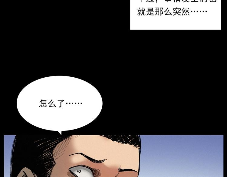 【枪爷异闻录】漫画-（第271话 镰刀煞）章节漫画下拉式图片-40.jpg