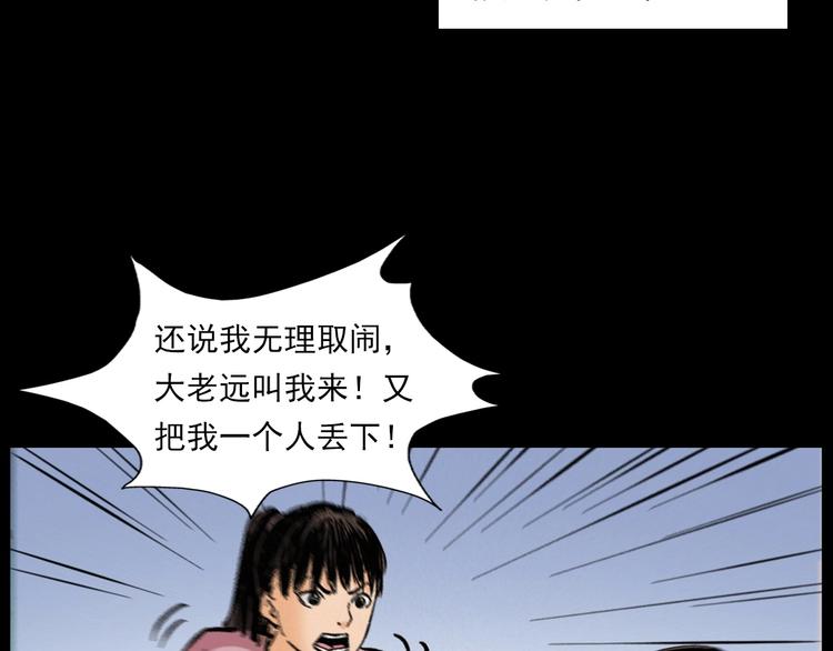 《枪爷异闻录》漫画最新章节第272话 睡在我身边免费下拉式在线观看章节第【10】张图片