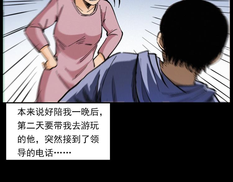 《枪爷异闻录》漫画最新章节第272话 睡在我身边免费下拉式在线观看章节第【11】张图片