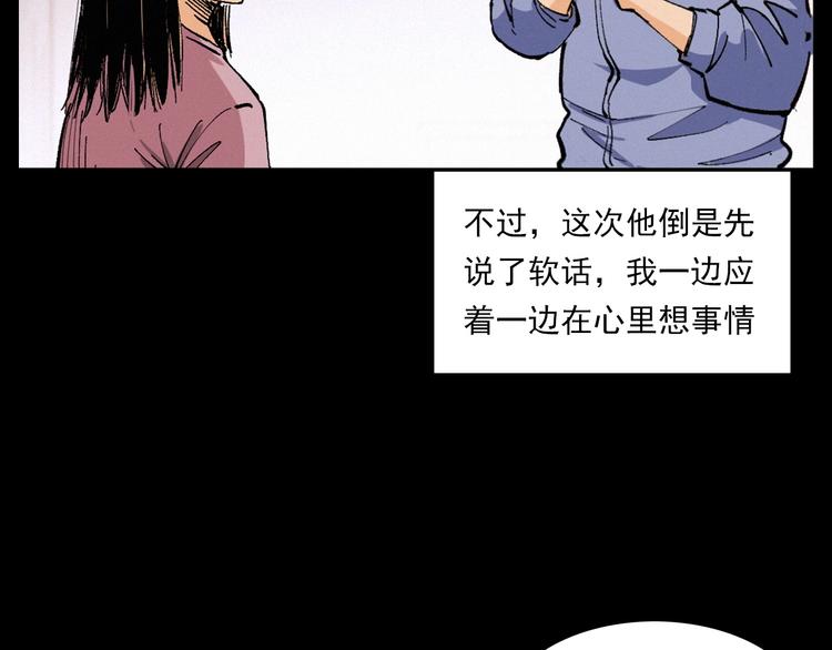 《枪爷异闻录》漫画最新章节第272话 睡在我身边免费下拉式在线观看章节第【59】张图片