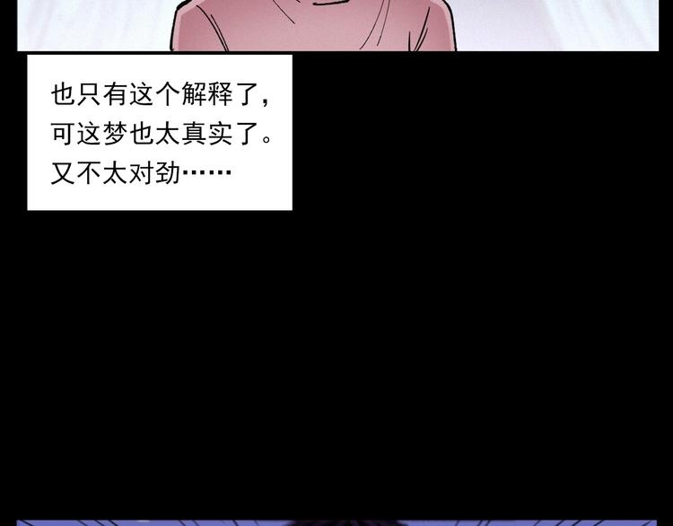 《枪爷异闻录》漫画最新章节第272话 睡在我身边免费下拉式在线观看章节第【64】张图片