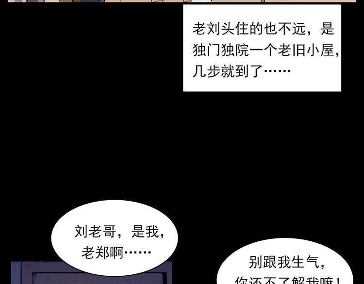 《枪爷异闻录》漫画最新章节第273话 毒狗免费下拉式在线观看章节第【88】张图片