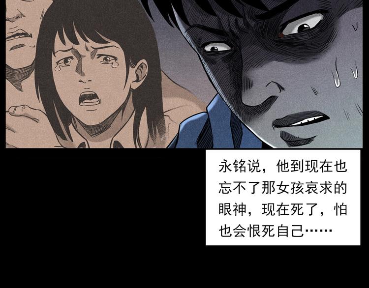 《枪爷异闻录》漫画最新章节第274话 夜游免费下拉式在线观看章节第【76】张图片