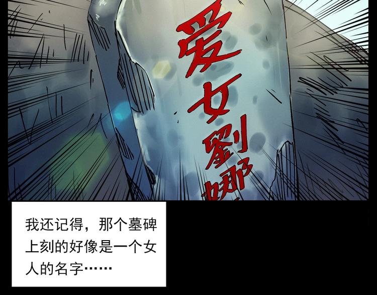 《枪爷异闻录》漫画最新章节第276话 哭坟免费下拉式在线观看章节第【76】张图片