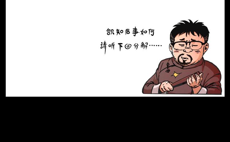 《枪爷异闻录》漫画最新章节第276话 哭坟免费下拉式在线观看章节第【83】张图片