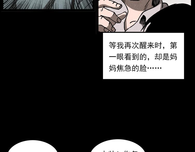 【枪爷异闻录】漫画-（第280话 死路）章节漫画下拉式图片-72.jpg