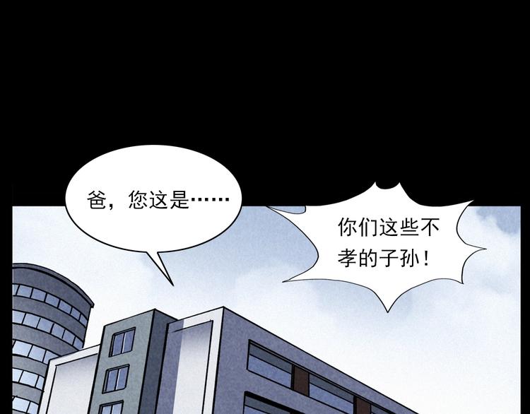 《枪爷异闻录》漫画最新章节第286话 下跪的爷爷免费下拉式在线观看章节第【26】张图片