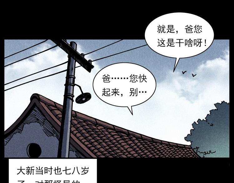 《枪爷异闻录》漫画最新章节第286话 下跪的爷爷免费下拉式在线观看章节第【51】张图片