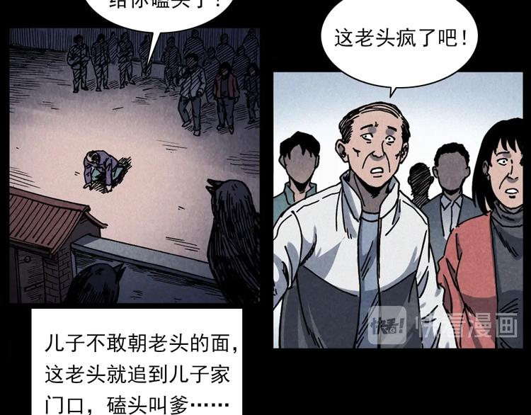 《枪爷异闻录》漫画最新章节第286话 下跪的爷爷免费下拉式在线观看章节第【54】张图片