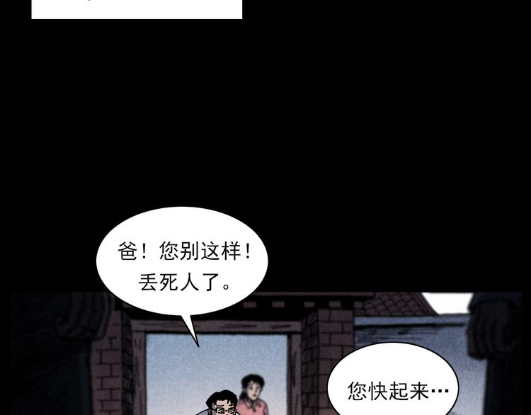 《枪爷异闻录》漫画最新章节第286话 下跪的爷爷免费下拉式在线观看章节第【55】张图片