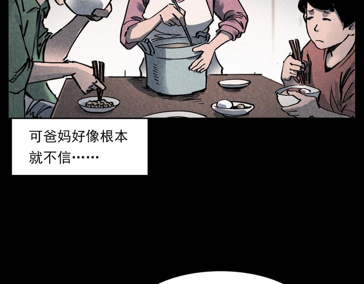 《枪爷异闻录》漫画最新章节第289话 老屋中的阿婆免费下拉式在线观看章节第【40】张图片