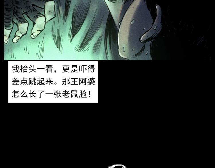 《枪爷异闻录》漫画最新章节第289话 老屋中的阿婆免费下拉式在线观看章节第【79】张图片