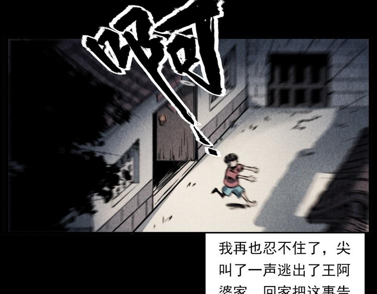 《枪爷异闻录》漫画最新章节第289话 老屋中的阿婆免费下拉式在线观看章节第【80】张图片