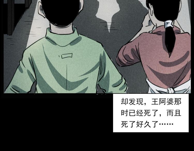 《枪爷异闻录》漫画最新章节第289话 老屋中的阿婆免费下拉式在线观看章节第【91】张图片