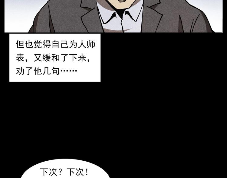 《枪爷异闻录》漫画最新章节第290话 小鬼免费下拉式在线观看章节第【40】张图片