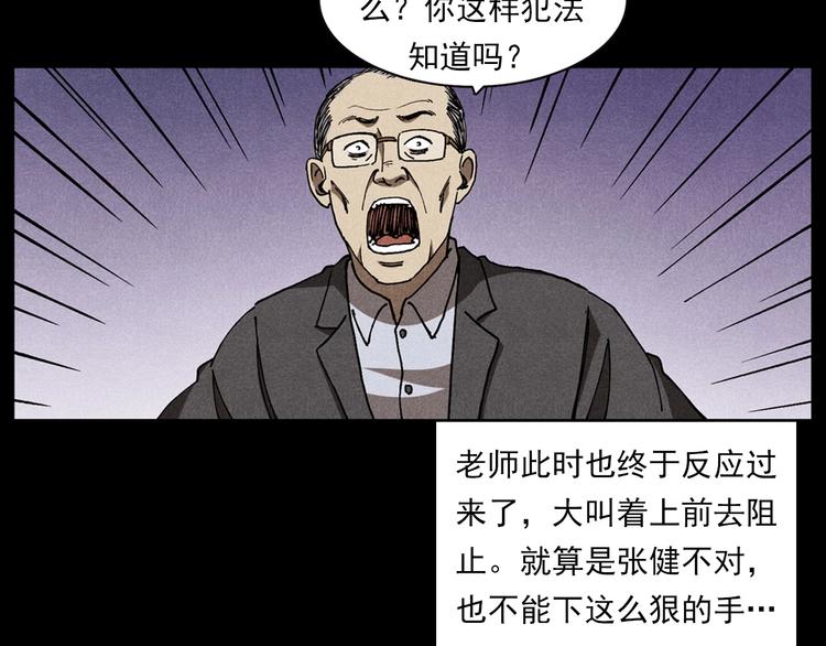 《枪爷异闻录》漫画最新章节第290话 小鬼免费下拉式在线观看章节第【69】张图片