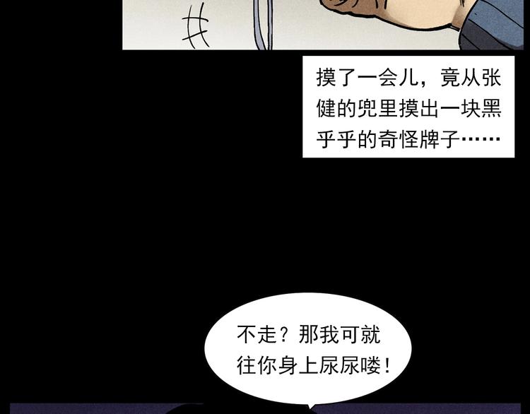 《枪爷异闻录》漫画最新章节第290话 小鬼免费下拉式在线观看章节第【73】张图片