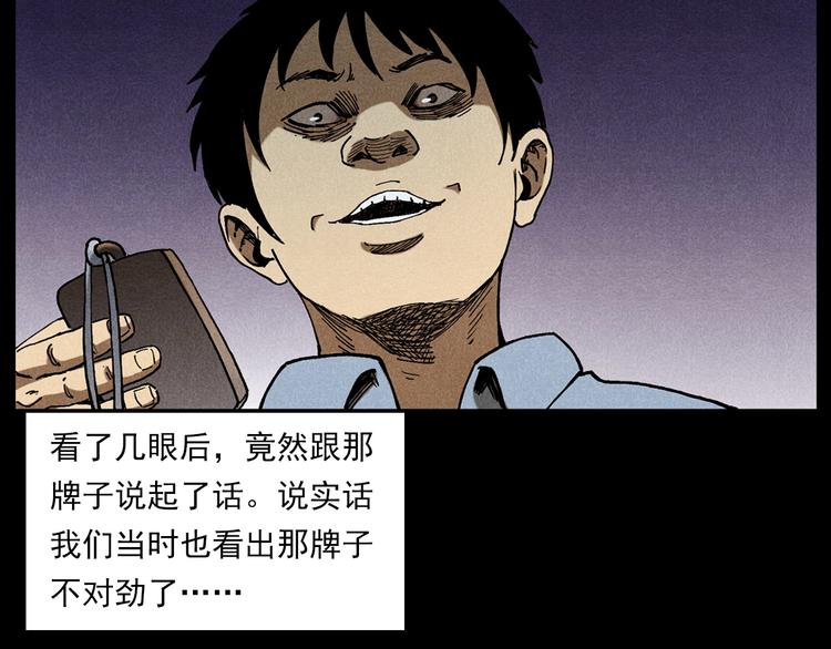 《枪爷异闻录》漫画最新章节第290话 小鬼免费下拉式在线观看章节第【74】张图片