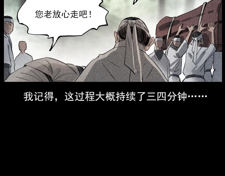 《枪爷异闻录》漫画最新章节第291话 送葬免费下拉式在线观看章节第【59】张图片