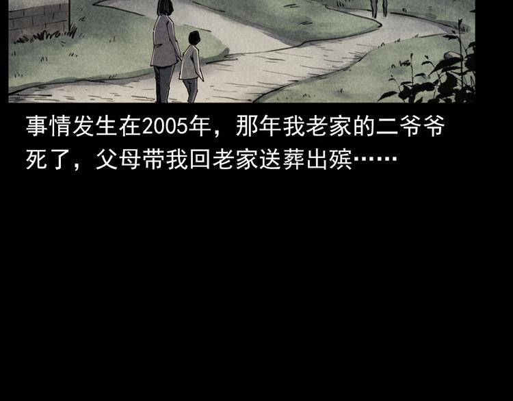 《枪爷异闻录》漫画最新章节第291话 送葬免费下拉式在线观看章节第【6】张图片