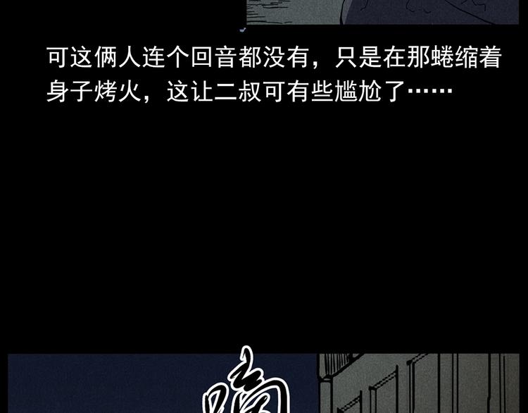 《枪爷异闻录》漫画最新章节第294话 夜车诡事免费下拉式在线观看章节第【44】张图片