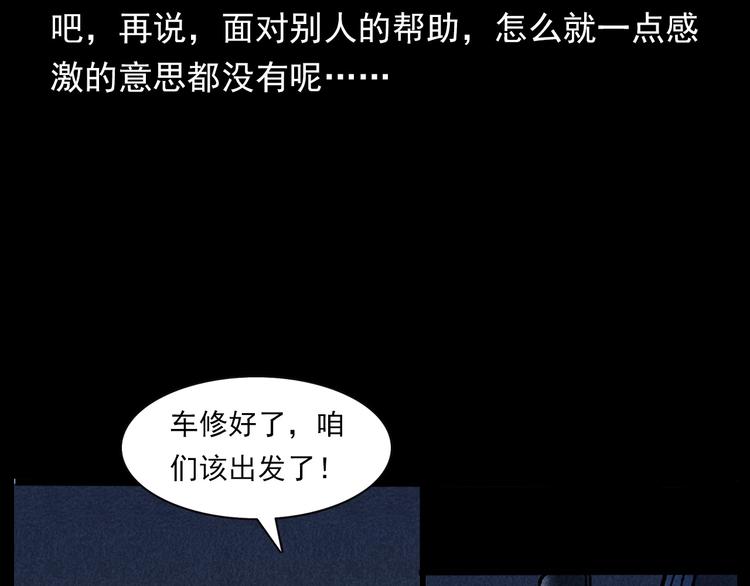 《枪爷异闻录》漫画最新章节第294话 夜车诡事免费下拉式在线观看章节第【53】张图片