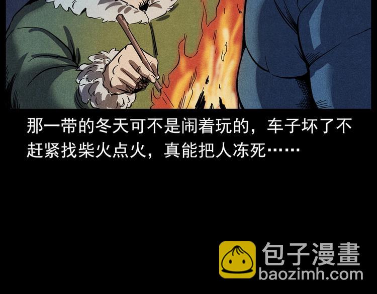 《枪爷异闻录》漫画最新章节第294话 夜车诡事免费下拉式在线观看章节第【8】张图片