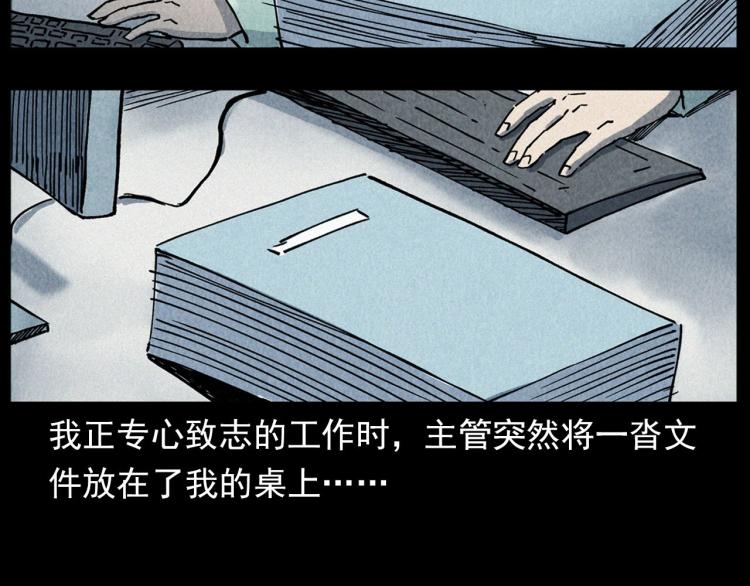 《枪爷异闻录》漫画最新章节第296话 办公室诡影免费下拉式在线观看章节第【10】张图片