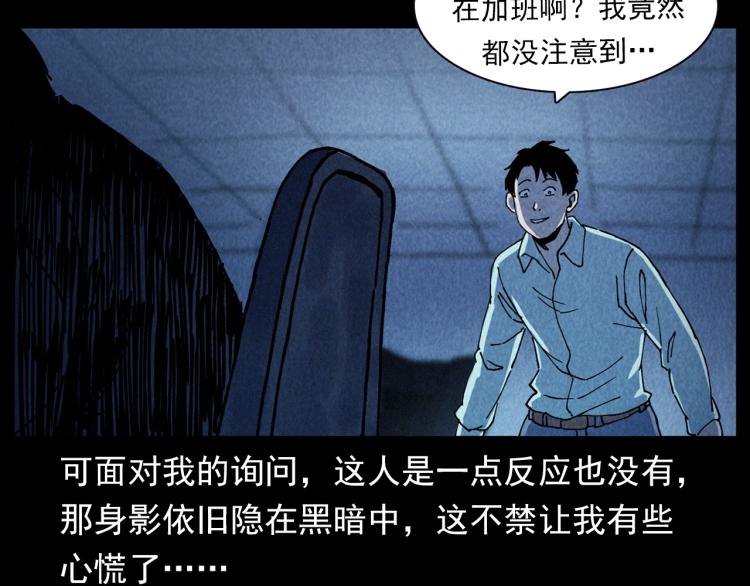 《枪爷异闻录》漫画最新章节第296话 办公室诡影免费下拉式在线观看章节第【55】张图片