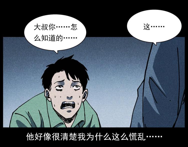 《枪爷异闻录》漫画最新章节第296话 办公室诡影免费下拉式在线观看章节第【82】张图片