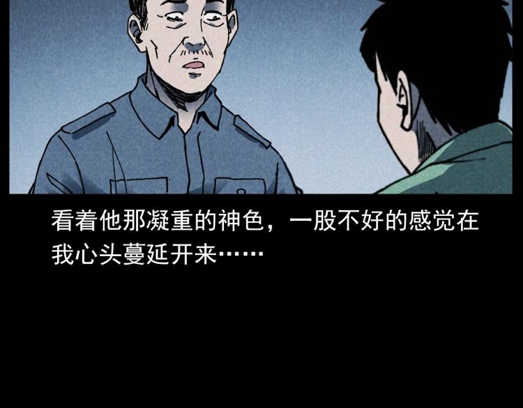 《枪爷异闻录》漫画最新章节第296话 办公室诡影免费下拉式在线观看章节第【84】张图片