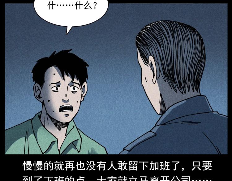 《枪爷异闻录》漫画最新章节第296话 办公室诡影免费下拉式在线观看章节第【89】张图片