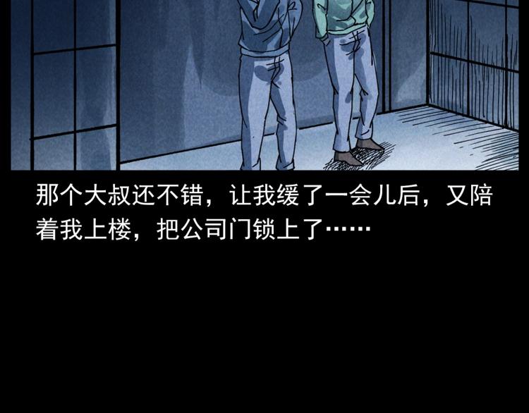 《枪爷异闻录》漫画最新章节第296话 办公室诡影免费下拉式在线观看章节第【91】张图片