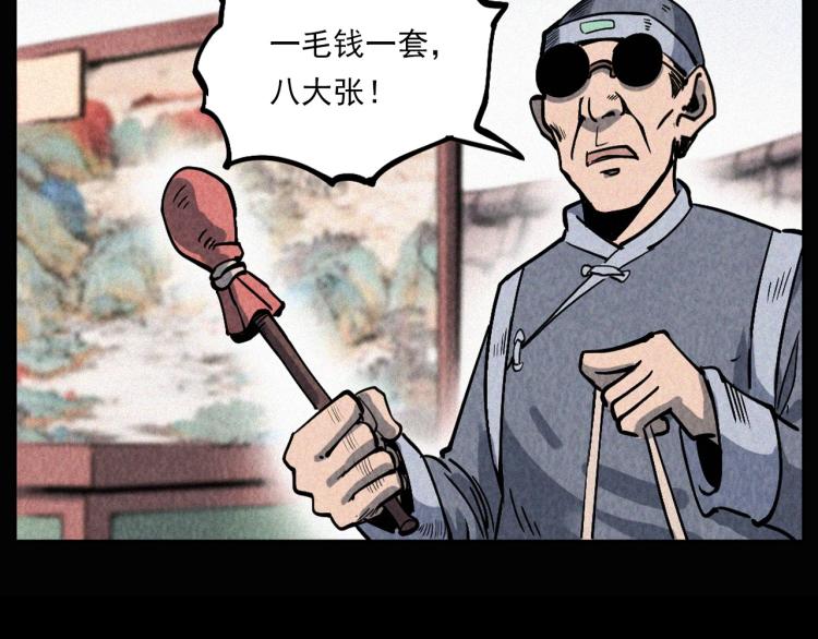 《枪爷异闻录》漫画最新章节第298话 画皮免费下拉式在线观看章节第【11】张图片