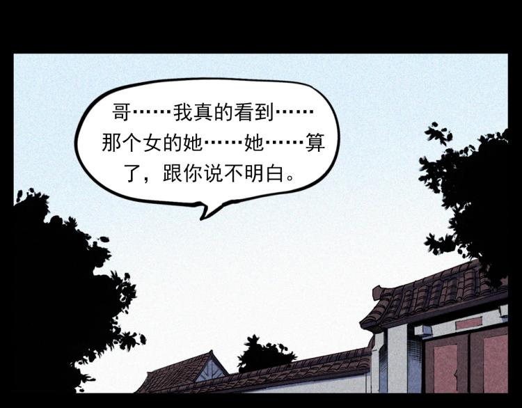 《枪爷异闻录》漫画最新章节第298话 画皮免费下拉式在线观看章节第【77】张图片