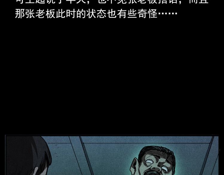 《枪爷异闻录》漫画最新章节第300话 昆城酒店免费下拉式在线观看章节第【38】张图片