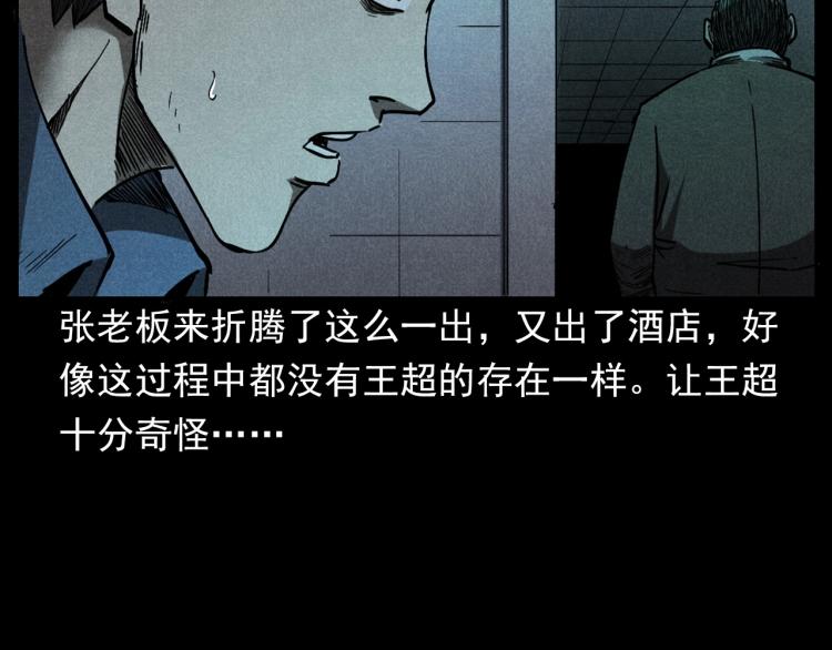 《枪爷异闻录》漫画最新章节第300话 昆城酒店免费下拉式在线观看章节第【44】张图片