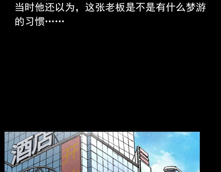 《枪爷异闻录》漫画最新章节第300话 昆城酒店免费下拉式在线观看章节第【46】张图片