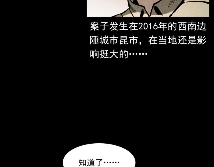 《枪爷异闻录》漫画最新章节第300话 昆城酒店免费下拉式在线观看章节第【7】张图片